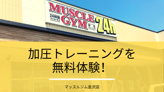 gym kanazawa
