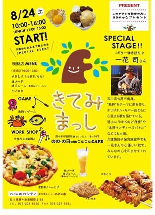 ishikawa_event