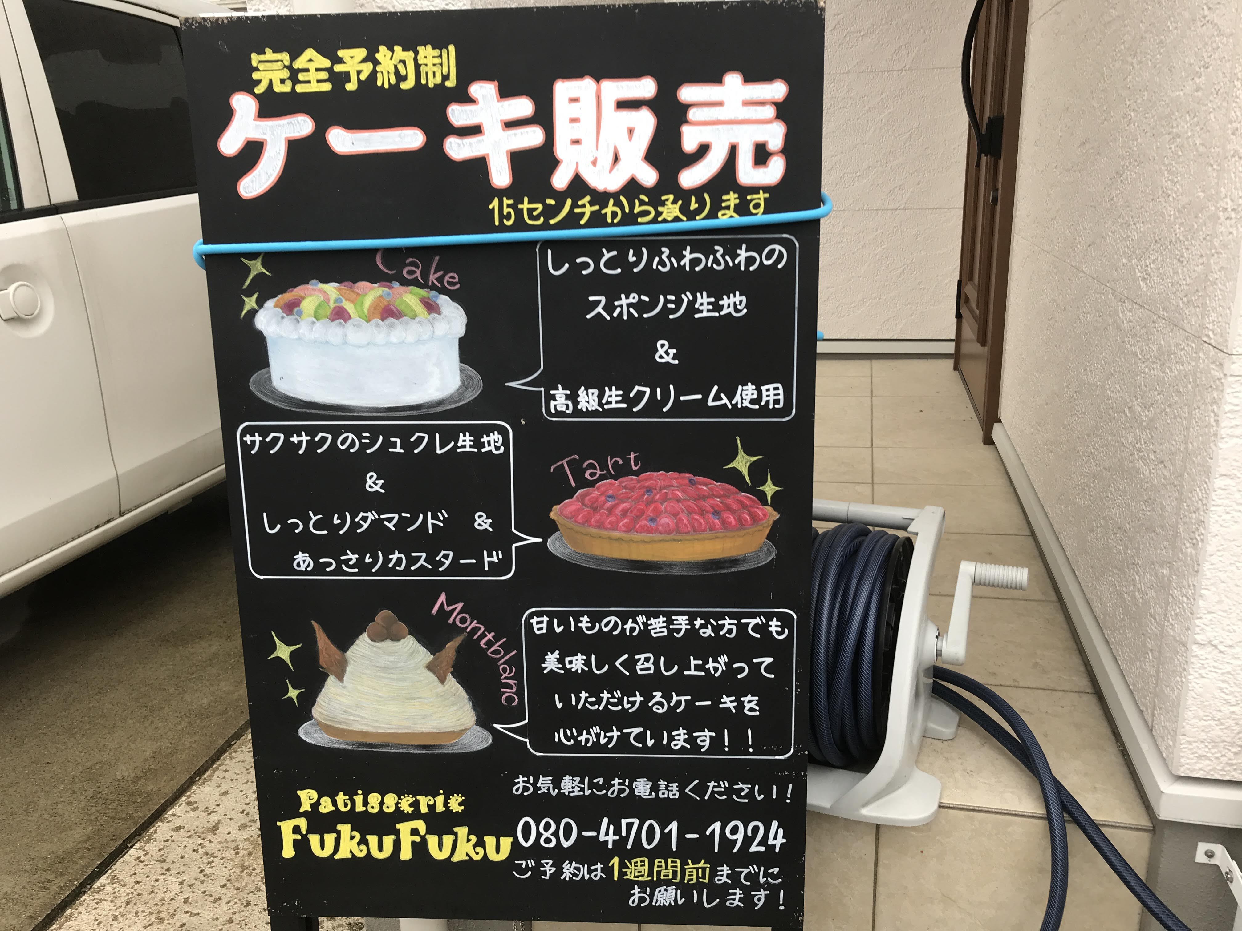 cafe_fukufuku_cake